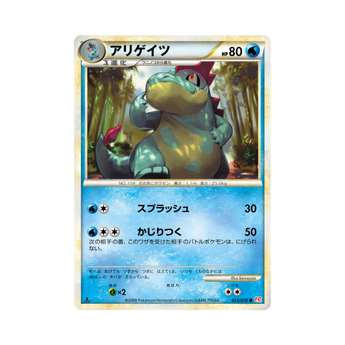 포켓몬 TCG 엘리게이 C 하트골드 컬렉션 (일어판)(Pokemon TCG Croconaw C Heartgold Collection (Japanese Ver.))