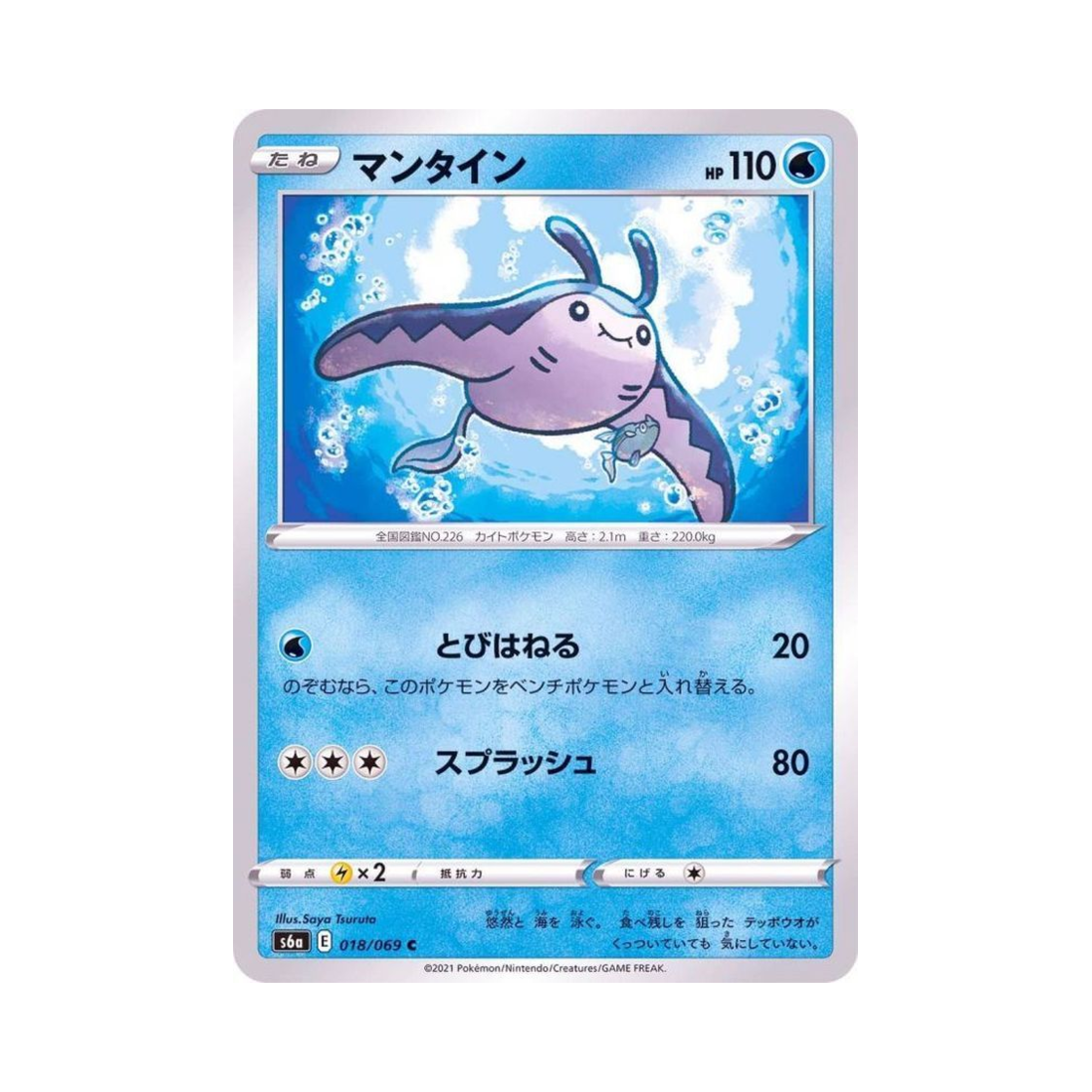 포켓몬 TCG 만타인 C 이브이 히어로즈 (일어판)(Pokemon TCG Mantine C Eevee Heroes (Japanese Ver.)) - 1