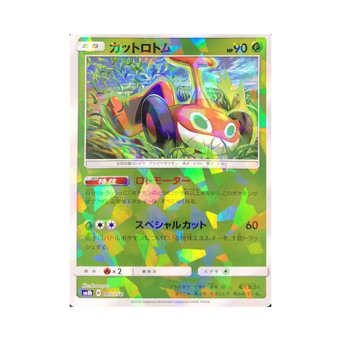 포켓몬 TCG 커트 로토무 미러 GX 울트라샤이니 (일어판)(Pokemon TCG Mow Rotom Mirror Gx Ultra Shiny (Japanese Ver.)) - 1