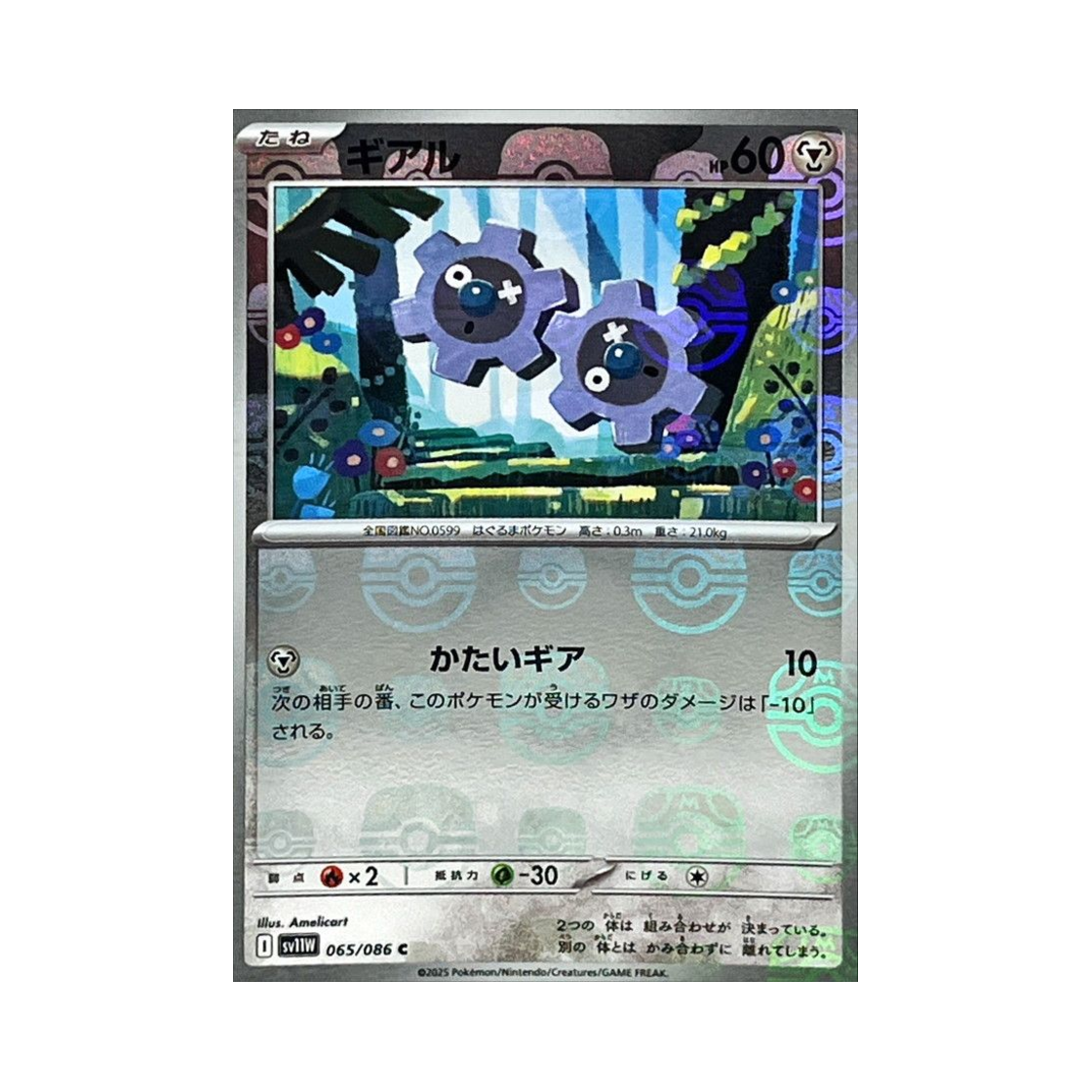 포켓몬 TCG 기어르 C 마스터볼 미러 화이트 플레어 (일어판)(Pokemon TCG Klink C Masterball Mirror White Flare (Japanese Ver.)) - 1