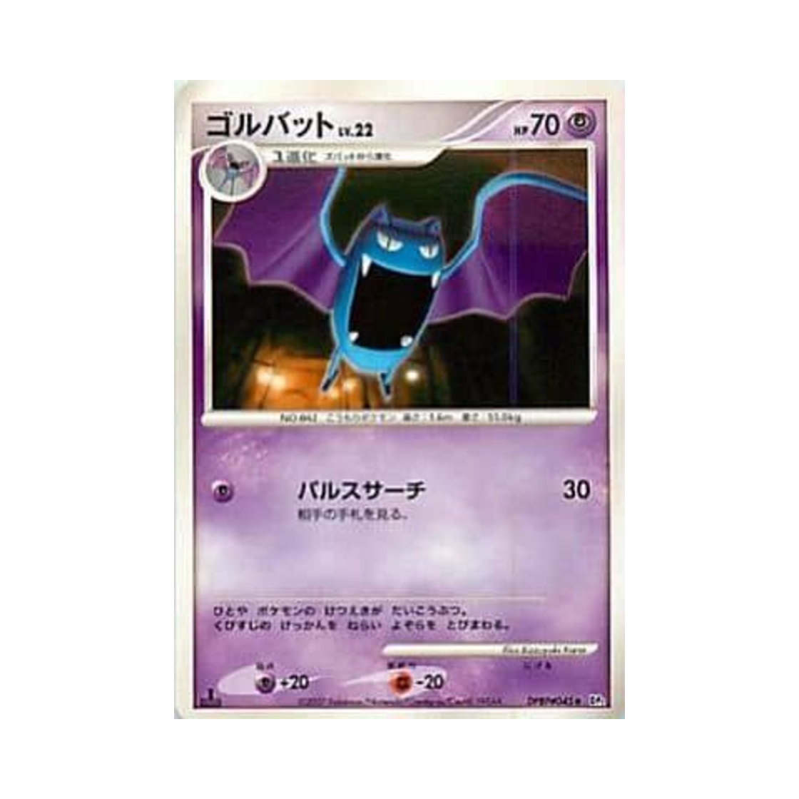 포켓몬 TCG 골뱃 U 시크릿 오브 더 레이크 (일어판)(Pokemon TCG Golbat U Secret of the Lakes (Japanese Ver.))