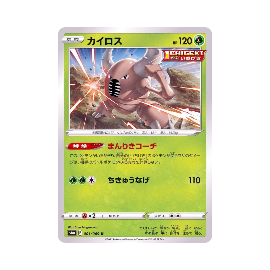 포켓몬 TCG 쁘사이저 U 이브이 히어로즈 (일어판)(Pokemon TCG Pinsir U Eevee Heroes (Japanese Ver.)) - 1