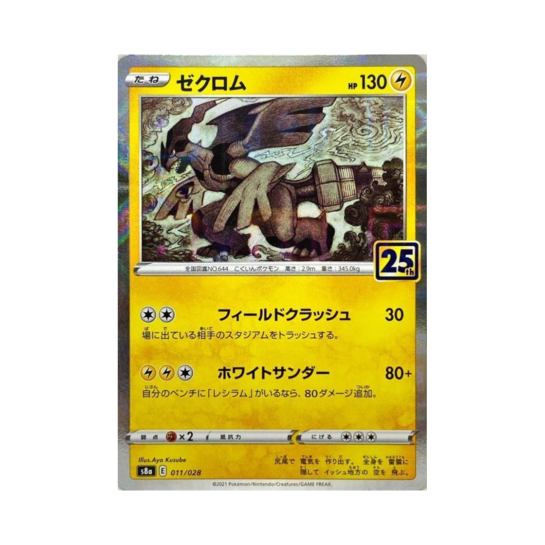 포켓몬 TCG 제크로무미러 25주년 기념 컬렉션 (일어판)(Pokemon TCG Zekrom Mirror 25Th Anniversary Collection (Japanese Ver.)) - 1