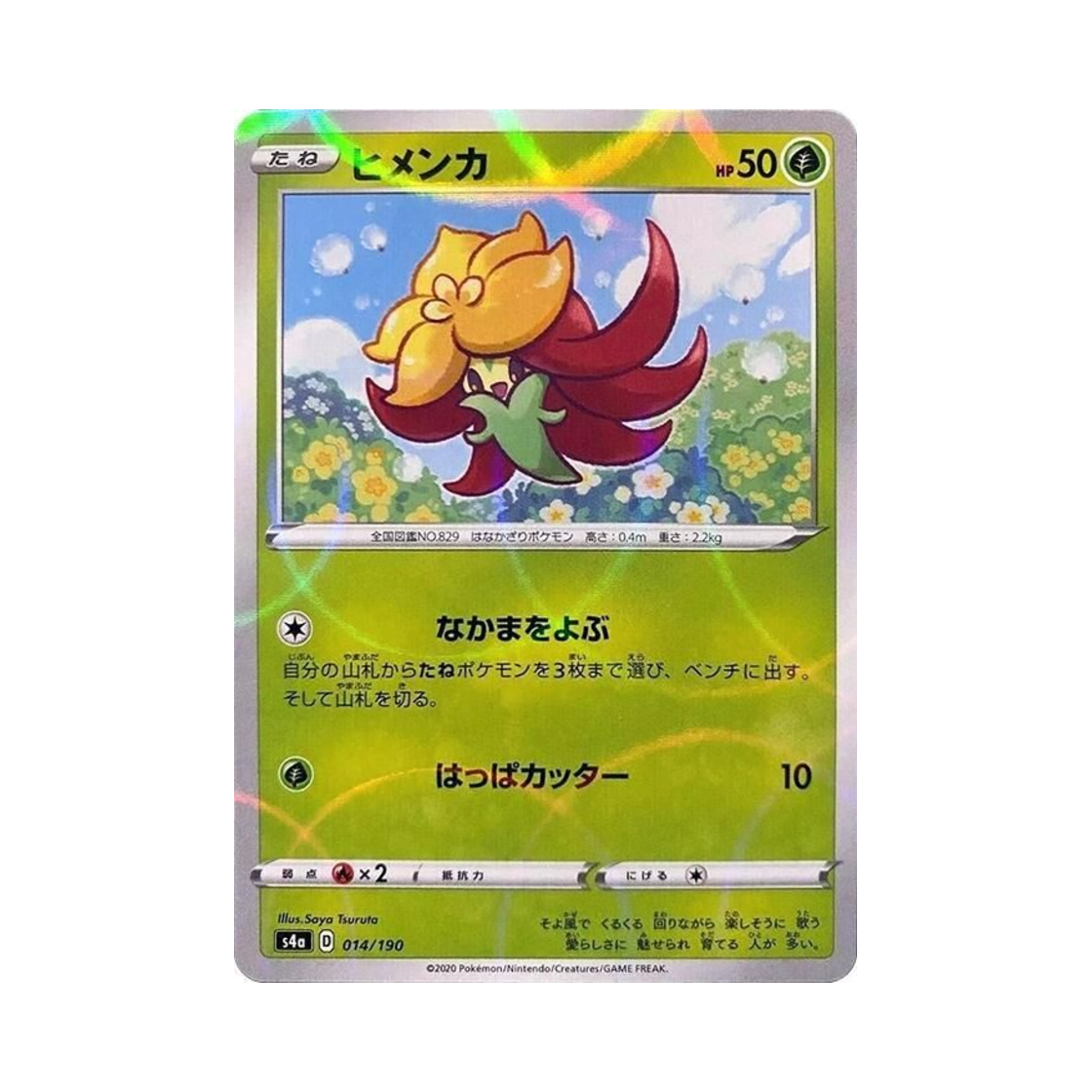 포켓몬 TCG 꼬모카 미러 샤이니스타 V (일어판)(Pokemon TCG Gossifleur Mirror Shiny Star V (Japanese Ver.)) - 1
