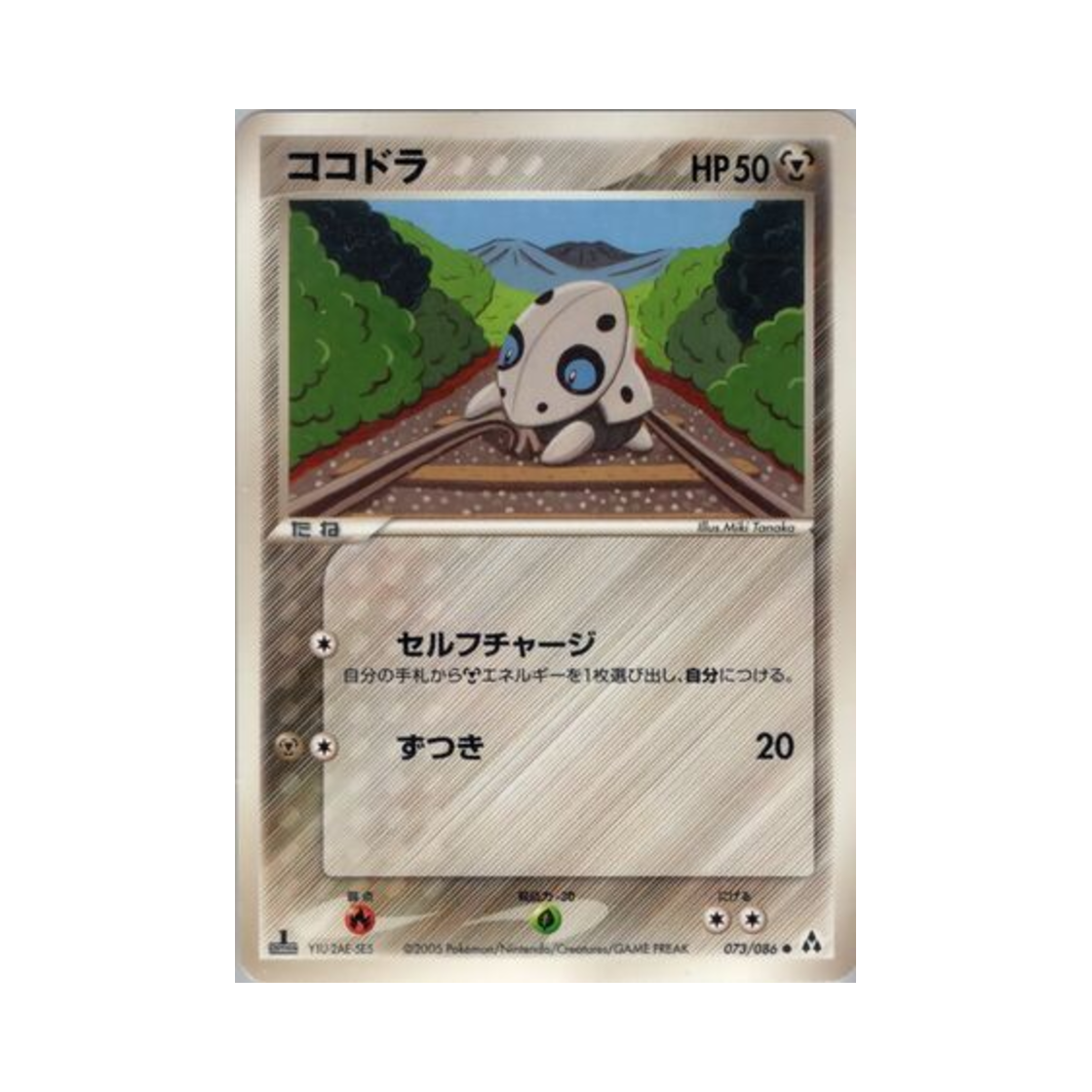 포켓몬 TCG 가보리 C 미라지 포레스트 (일어판)(Pokemon TCG Aron C Mirage Forest (Japanese Ver.)) - 1