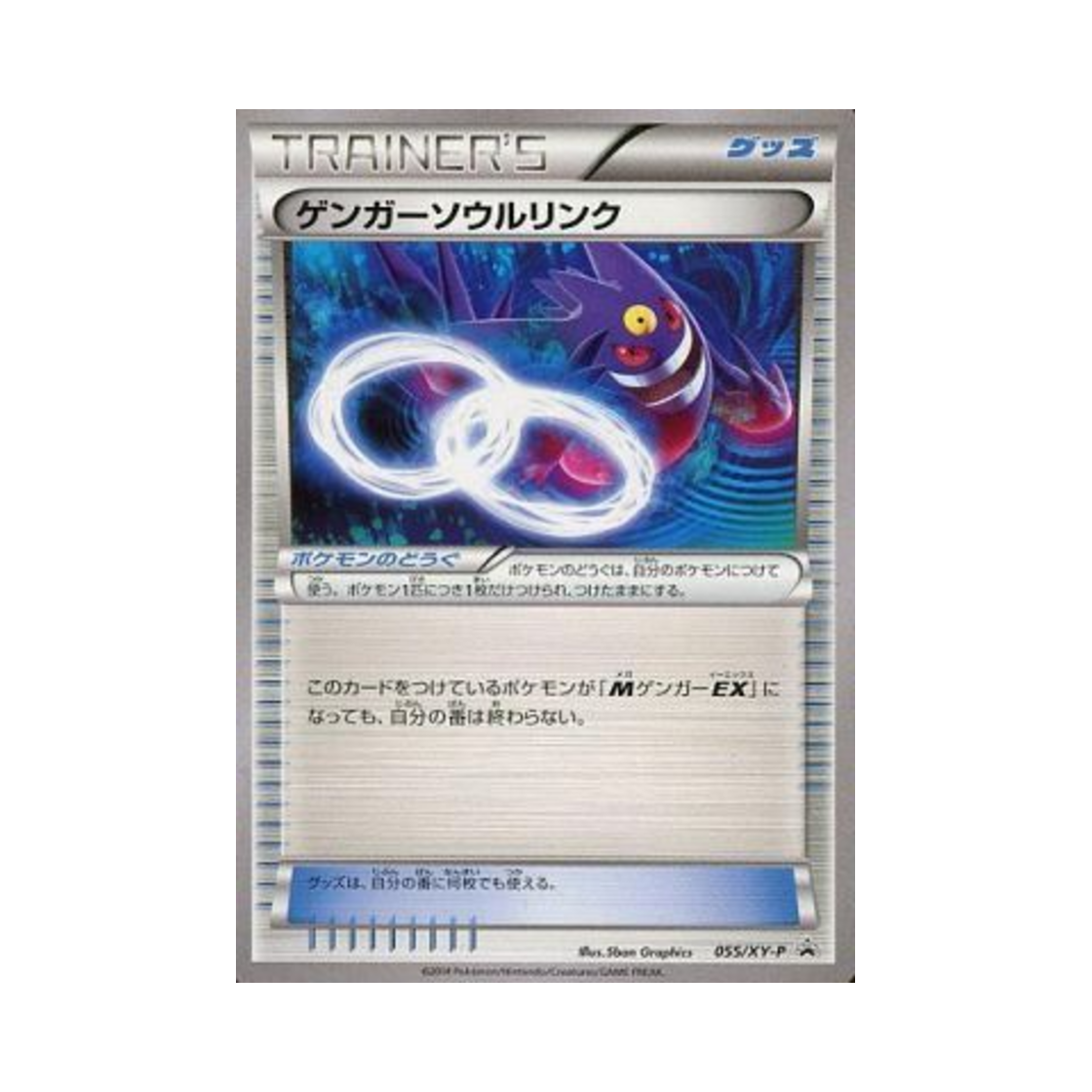 포켓몬 TCG 팬텀 소울링크 P XY 프로모 카드 (일어판)(Pokemon TCG Gengar Spirit Link P XY Promos (Japanese Ver.))