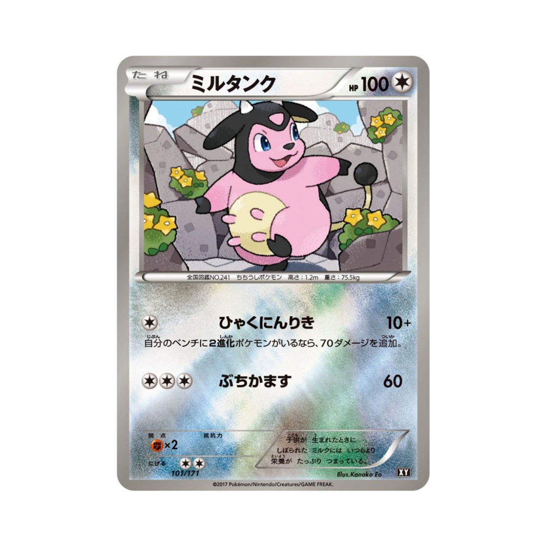 포켓몬 TCG 밀탱크 미러 베스트 오브 엑스와이 (일어판)(Pokemon TCG Miltank Mirror THE BEST OF XY (Japanese Ver.)) - 1