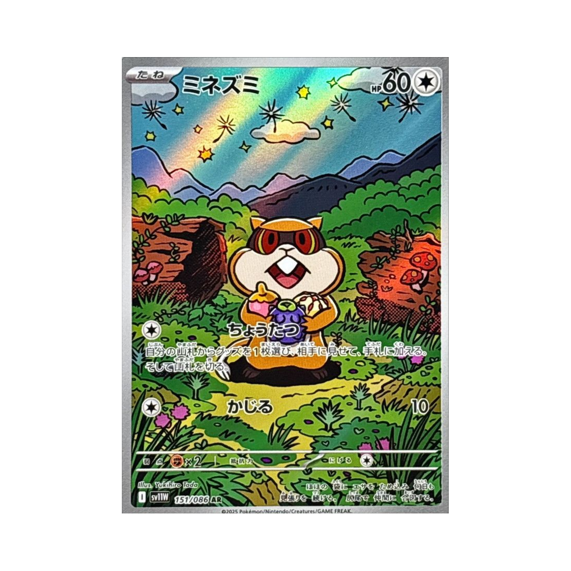 포켓몬 TCG 보르쥐 AR 화이트 플레어 (일어판)(Pokemon TCG Patrat AR White Flare (Japanese Ver.)) - 1
