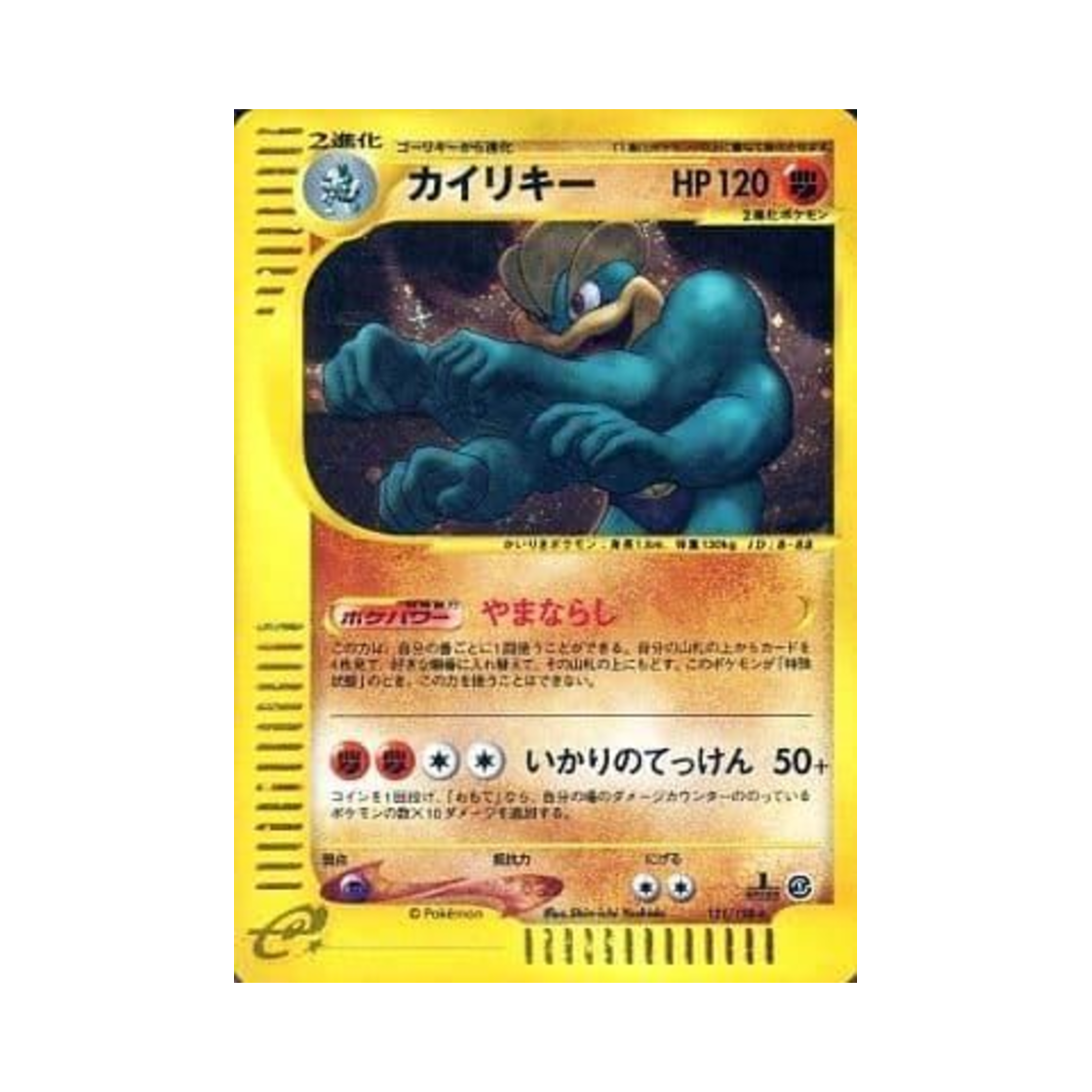 포켓몬 TCG 괴력몬 R 베이스 익스펜션 팩 (일어판)(Pokemon TCG Machamp R Base Expansion Pack (Japanese Ver.)) - 1