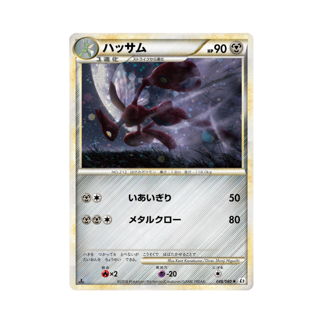 포켓몬 TCG 핫삼 R 리바이빙 레전즈 (일어판)(Pokemon TCG Scizor R Reviving Legends (Japanese Ver.)) - 1