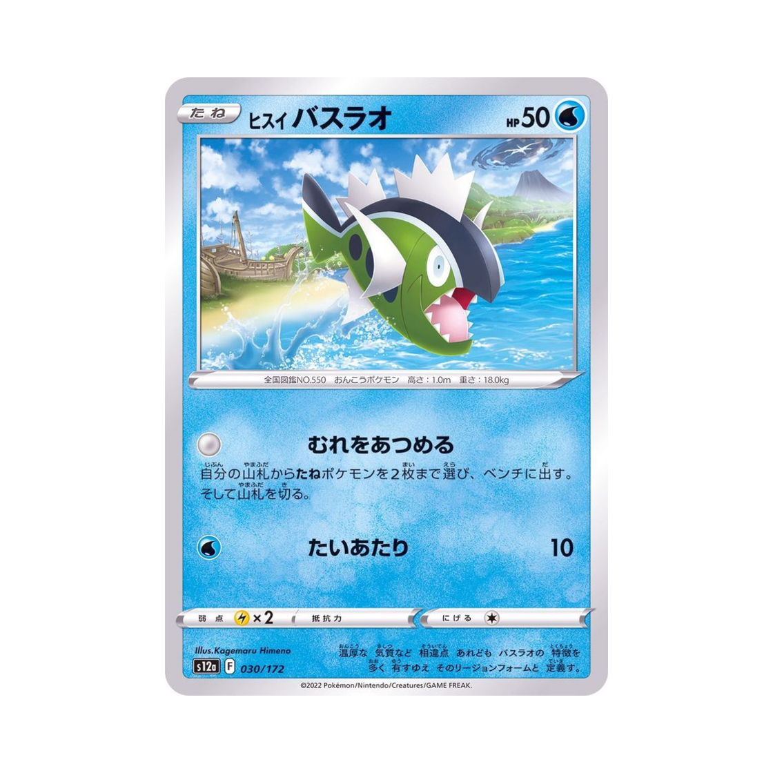 포켓몬 TCG 히스이 배쓰나이 VSTAR 유니버스 (일어판)(Pokemon TCG Hisuian Basculin VSTAR Universe Verse (Japanese Ver.))