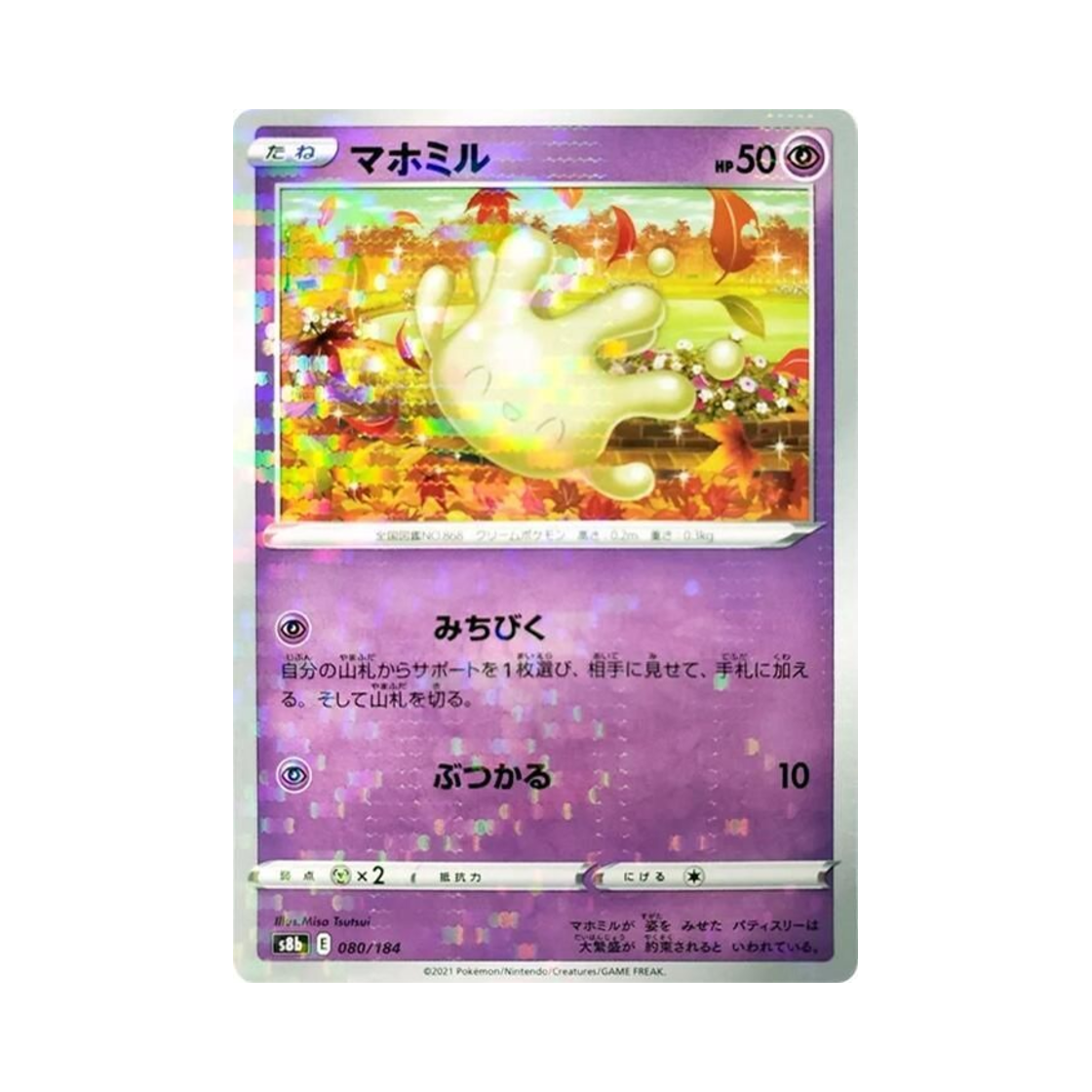 포켓몬 TCG 마빌크 미러 VMAX 클라이맥스 (일어판)(Pokemon TCG Milcery Mirror Vmax Climax (Japanese Ver.))
