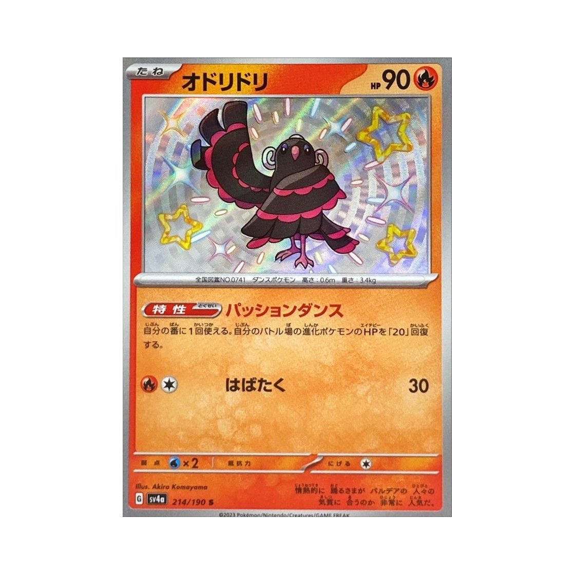 포켓몬 TCG 춤추새 S 샤이니 트레져 ex (일어판)(Pokemon TCG Oricorio S Shiny Treasure ex (Japanese Ver.)) - 1