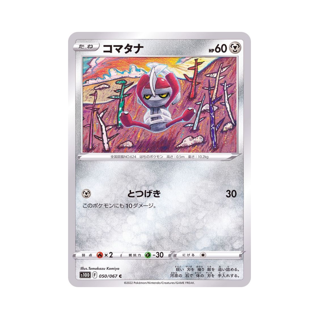 포켓몬 TCG 자망칼 C 타임게이저 (일어판)(Pokemon TCG Pawniard C Time Gazer (Japanese Ver.)) - 1