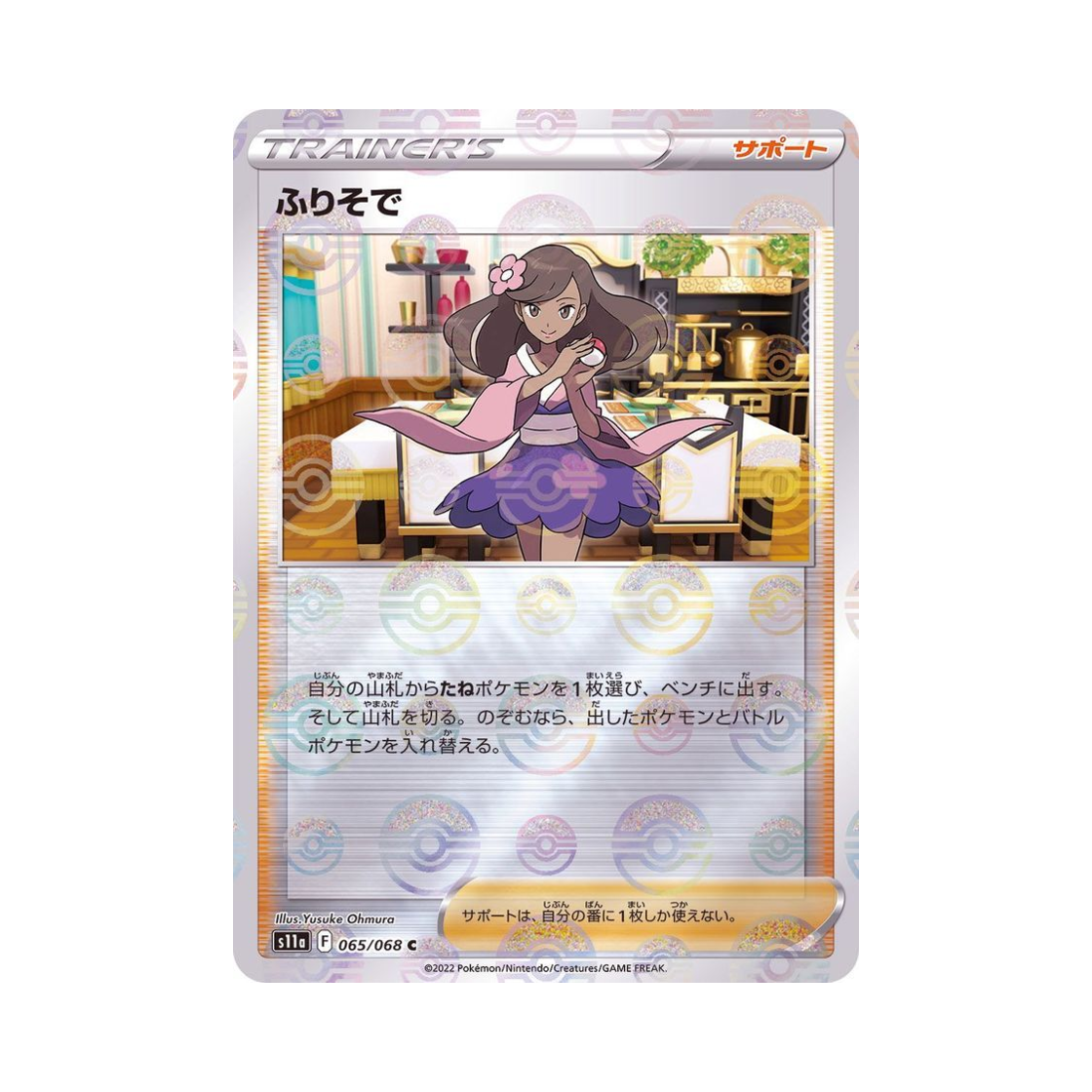 포켓몬 TCG 기모노드레스 C 미러 백열의아르카나 (일어판)(Pokemon TCG Furisode Girl C Mirror Incandescent Arcana (Japanese Ver.)) - 1