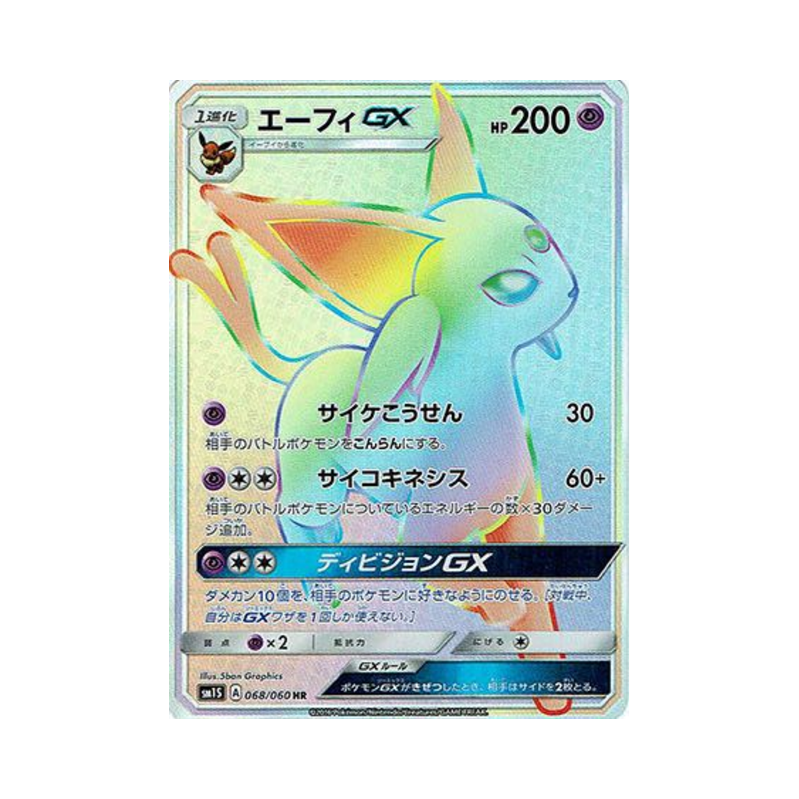 SM1S068-060 Pokemon TCG Espeon GX HR Collection Sun (Japanese Ver.)