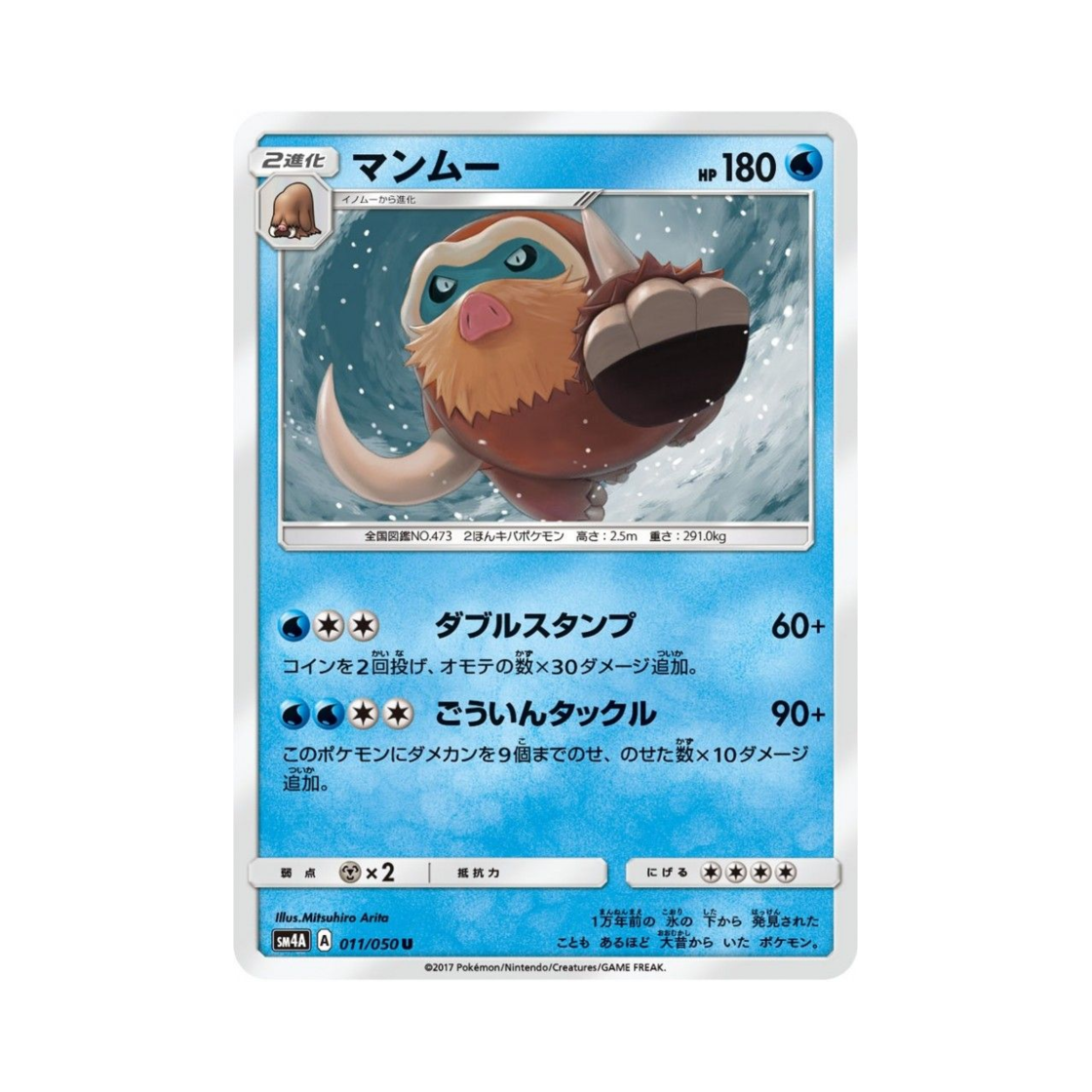 포켓몬 TCG 맘모꾸리 U 초차원의 침략자 (일어판)(Pokemon TCG Mamoswine U Ultra Dimensional Beast (Japanese Ver.)) - 1