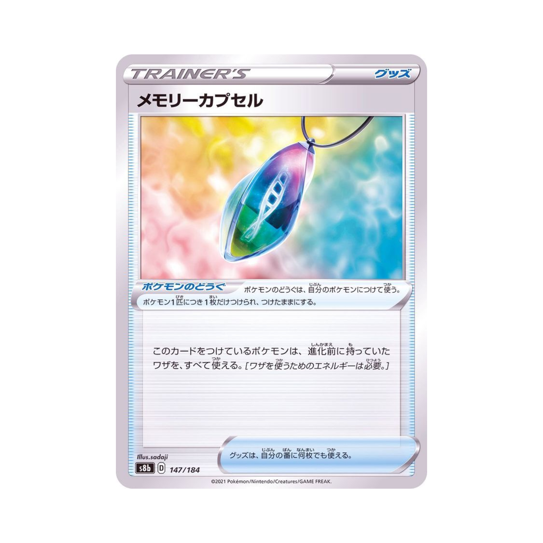 포켓몬 TCG 메모리캡슐 VMAX 클라이맥스 (일어판)(Pokemon TCG Memory Capsule Vmax Climax (Japanese Ver.)) - 1
