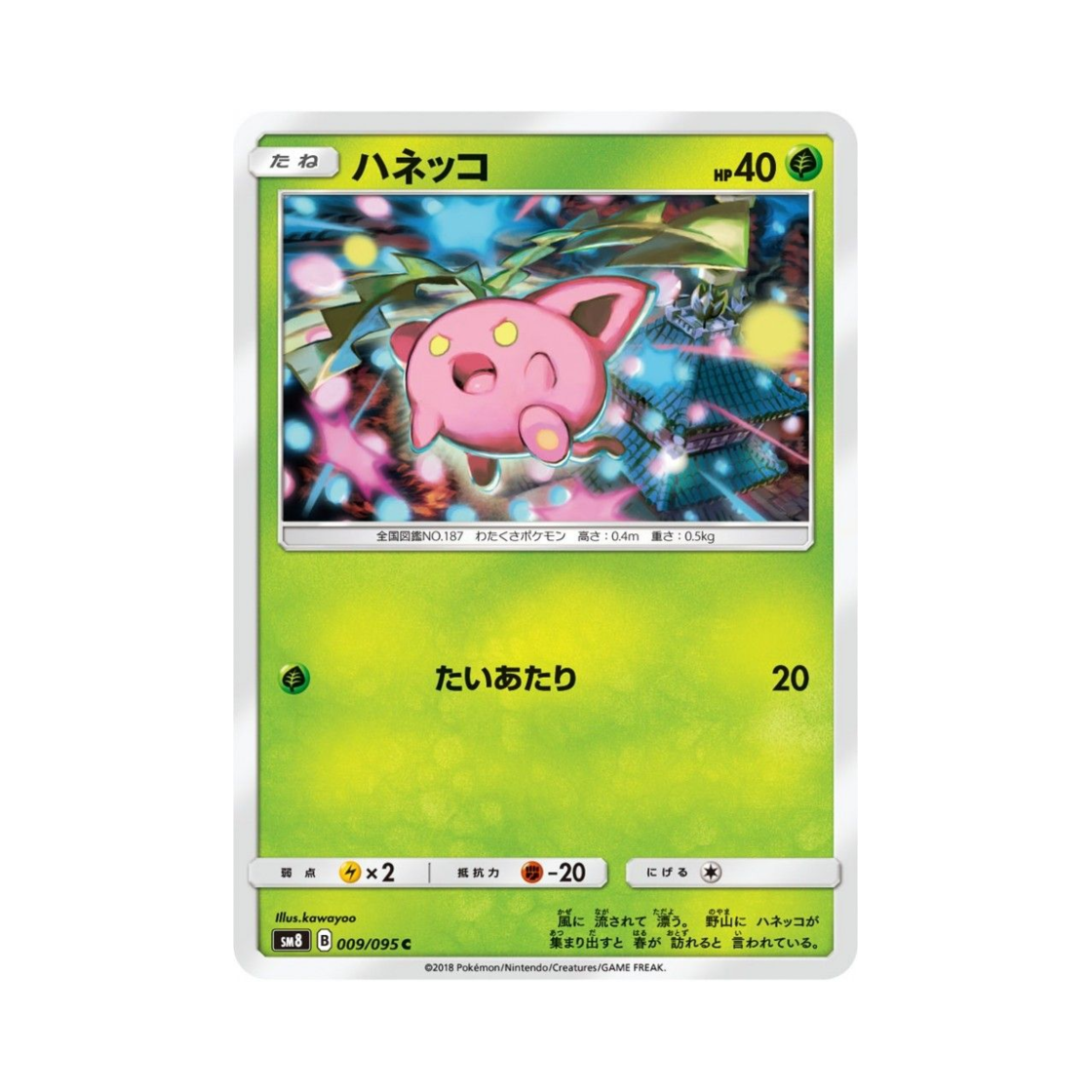 포켓몬 TCG 통통코 C 버스트임팩트 (일어판)(Pokemon TCG Hoppip C Explosive Impact (Japanese Ver.)) - 1