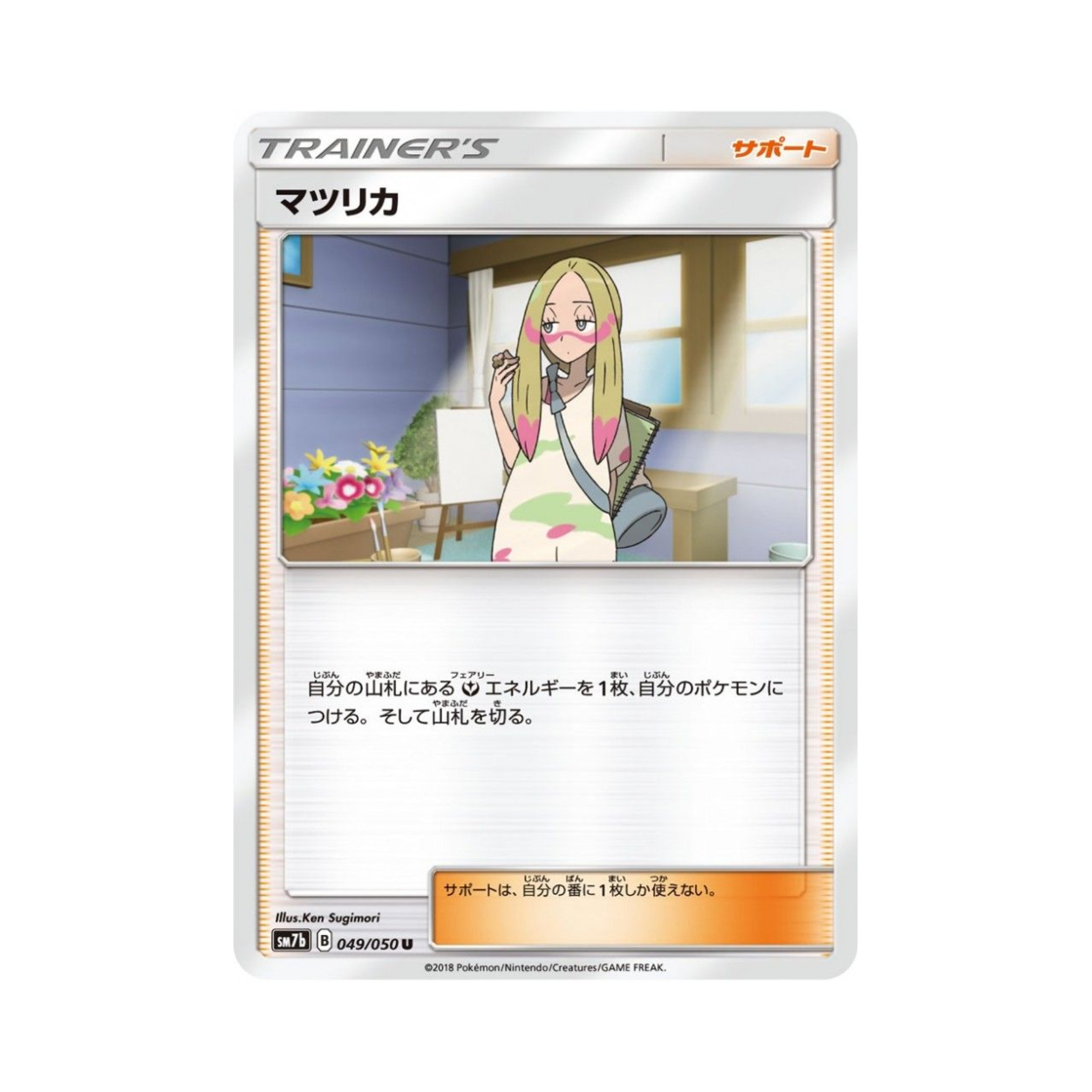 포켓몬 TCG 말리화 U 페어리라이즈 (일어판)(Pokemon TCG Mina U Fairy Rise (Japanese Ver.)) - 1