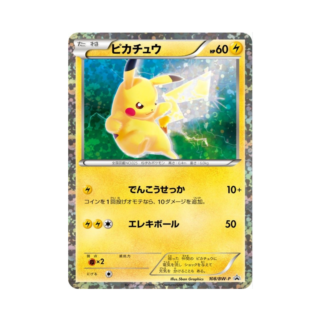 PROMO108-BW-P Pokemon TCG Pikachu P Black & White Promos (Japanese Ver.)