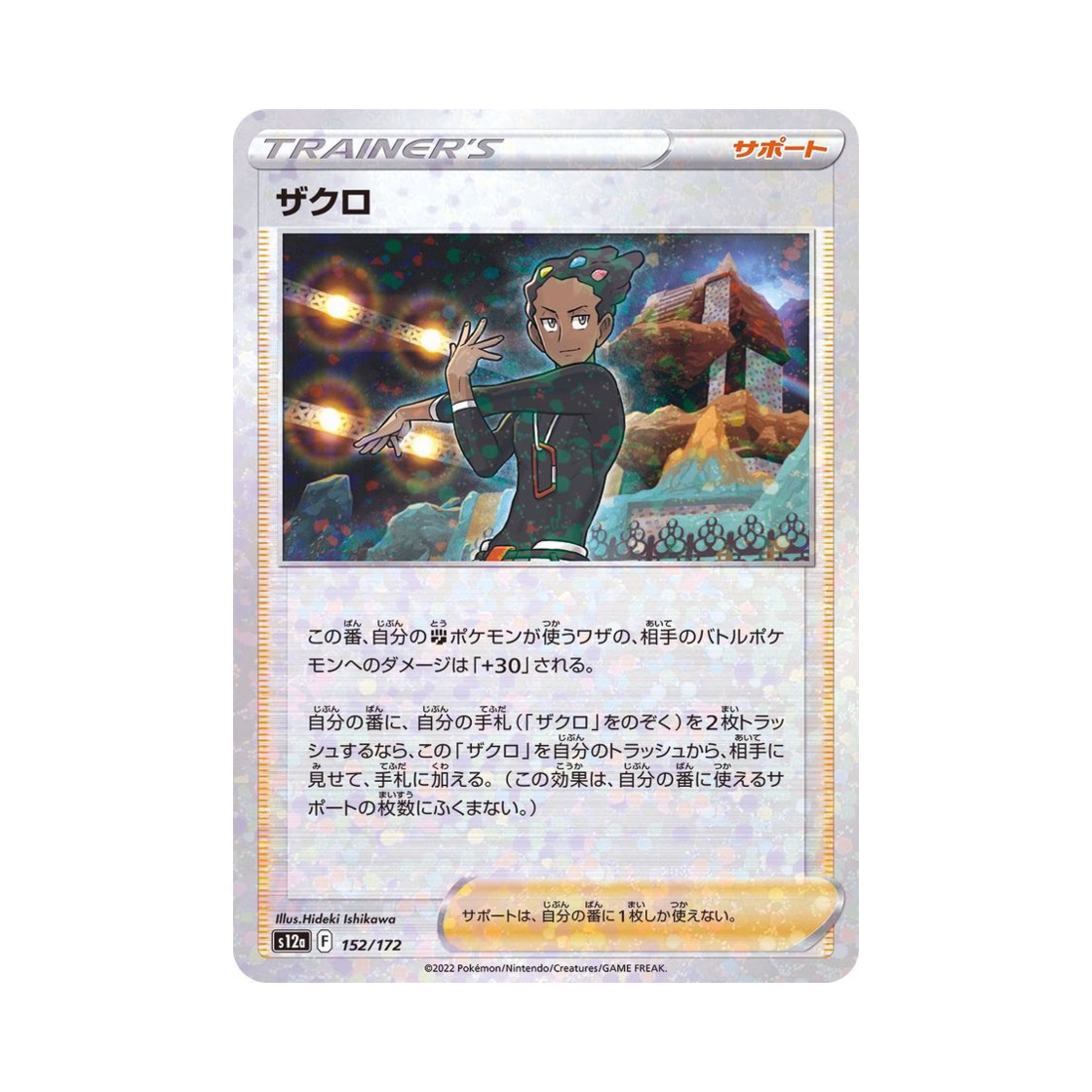 포켓몬 TCG 자크로 미러 VSTAR 유니버스 (일어판)(Pokemon TCG Grant Mirror VSTAR Universe Verse (Japanese Ver.)) - 1