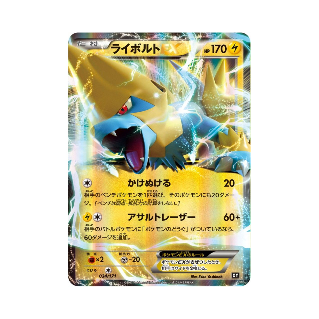 XY034-171 Pokemon TCG Manectric ex RR THE BEST OF XY (Japanese Ver.)