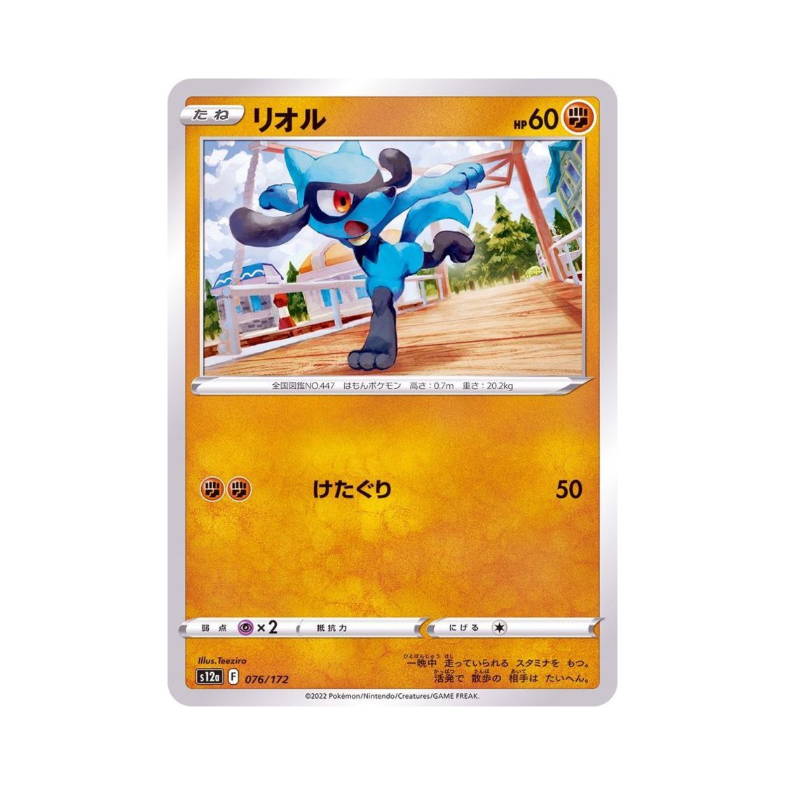 포켓몬 TCG 리오르 VSTAR 유니버스 (일어판)(Pokemon TCG Riolu VSTAR Universe Verse (Japanese Ver.)) - 1