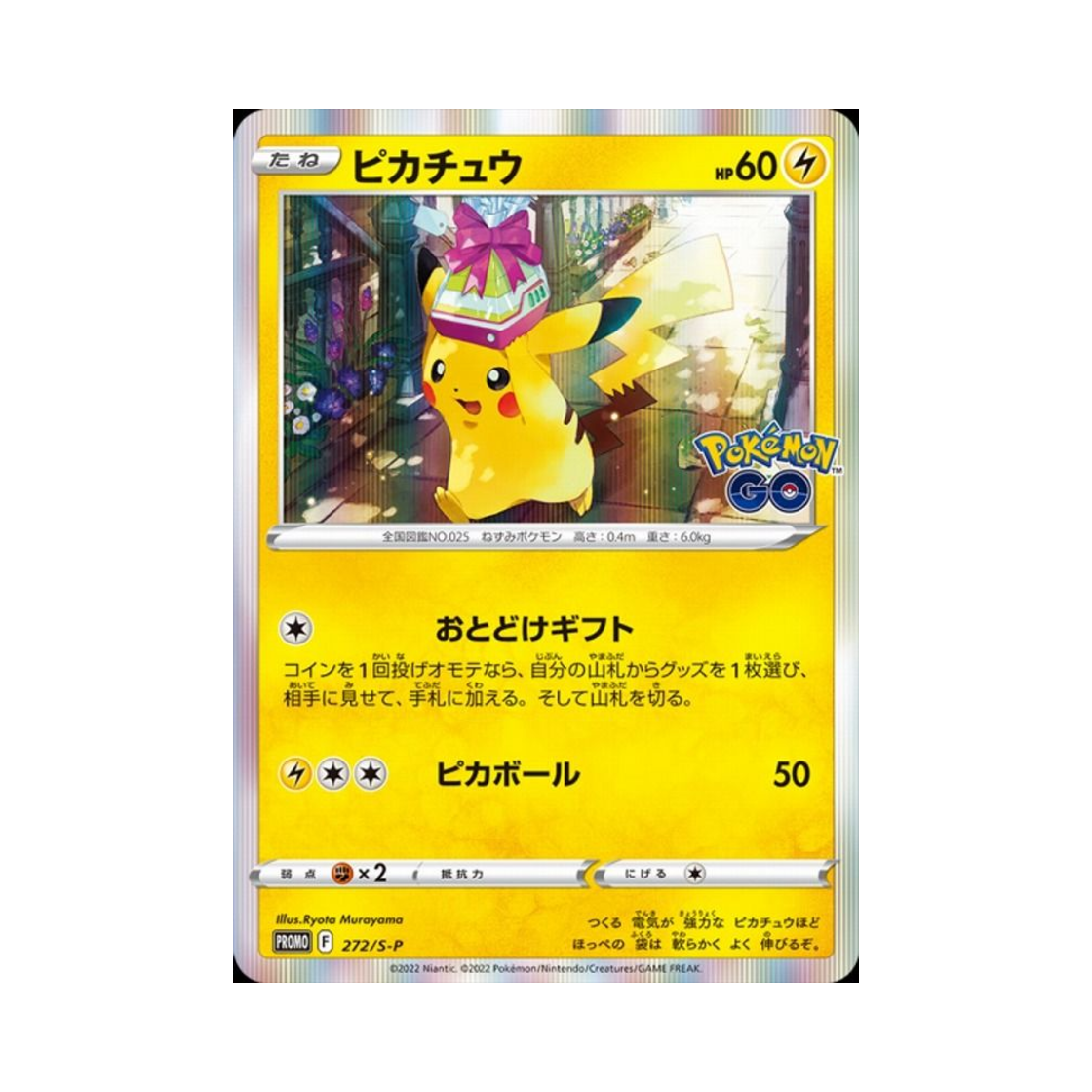 포켓몬 TCG 피카츄 P 소드&실드 프로모 카드 (일어판)(Pokemon TCG Pikachu P Sword & Shield Promos (Japanese Ver.))