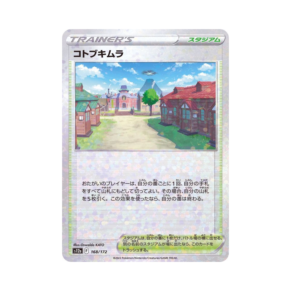 포켓몬 TCG 축복마을 미러 VSTAR 유니버스 (일어판)(Pokemon TCG Jubilife Village Mirror VSTAR Universe Verse (Japanese Ver.)) - 1