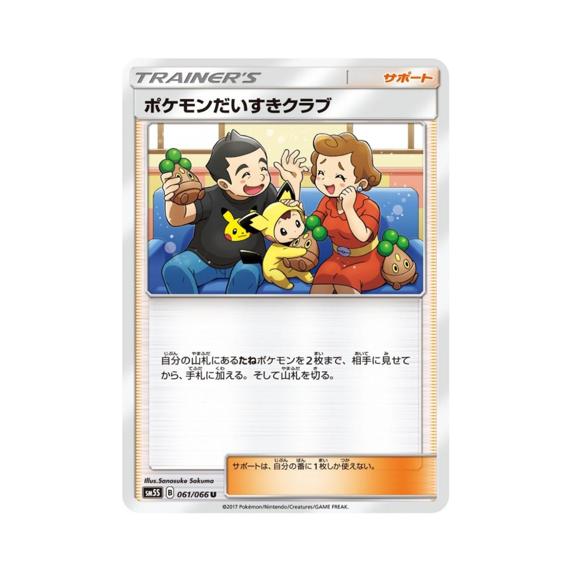 포켓몬 TCG 포켓몬애호가클럽 U 울트라썬 (일어판)(Pokemon TCG Pokemon Fan Club U Ultra Sun (Japanese Ver.)) - 1
