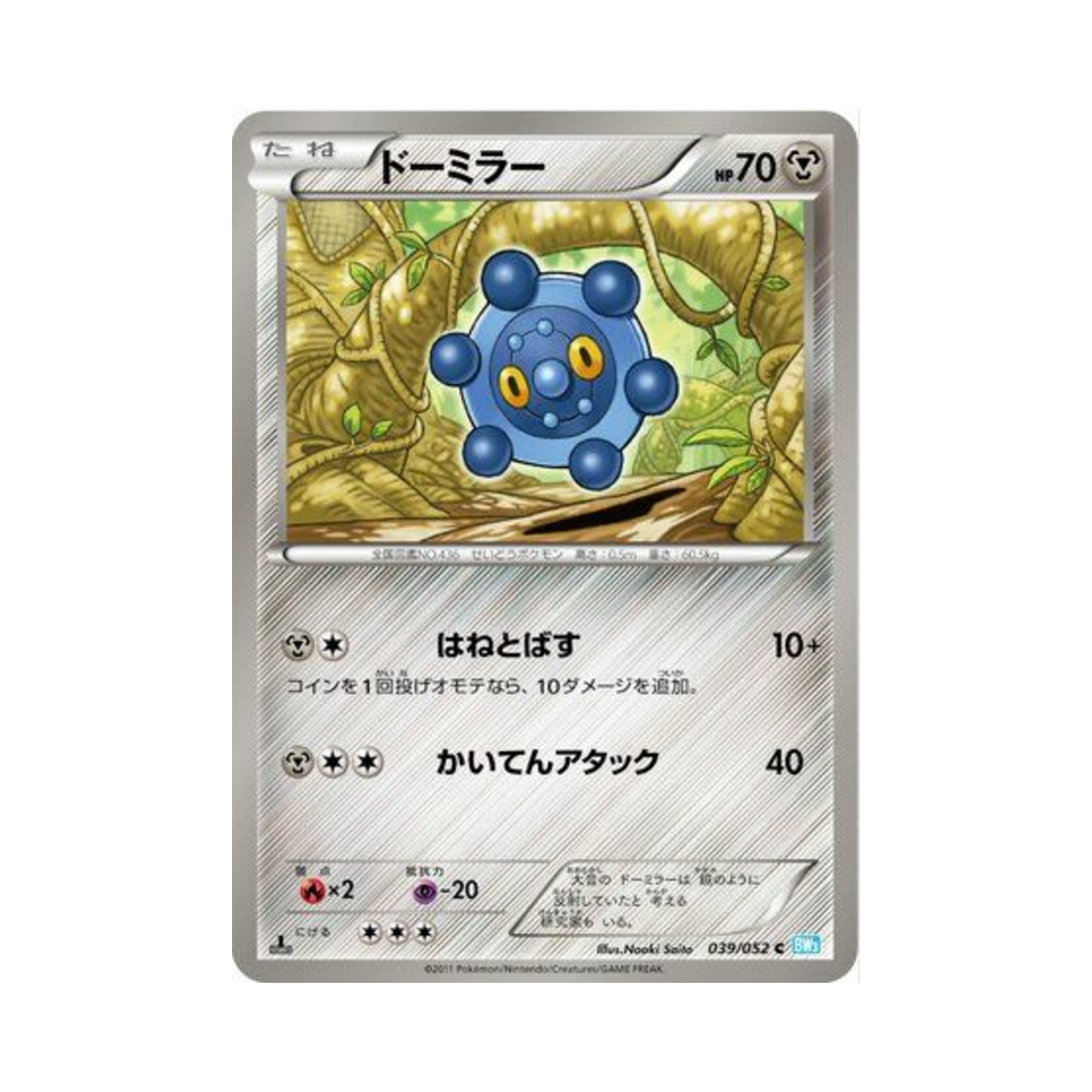 포켓몬 TCG 동미러 C 헤일 블리자드 퍼스트 에디션 (일어판)(Pokemon TCG Bronzor C Hail Blizzard 1st Edition (Japanese Ver.)) - 1