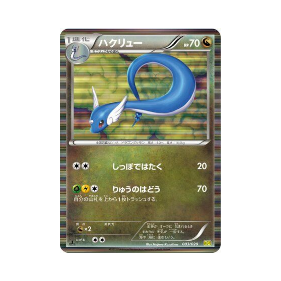 DS-003-020 Pokemon TCG Dragonair Dragon Selection 1st Edition (Japanese Ver.)