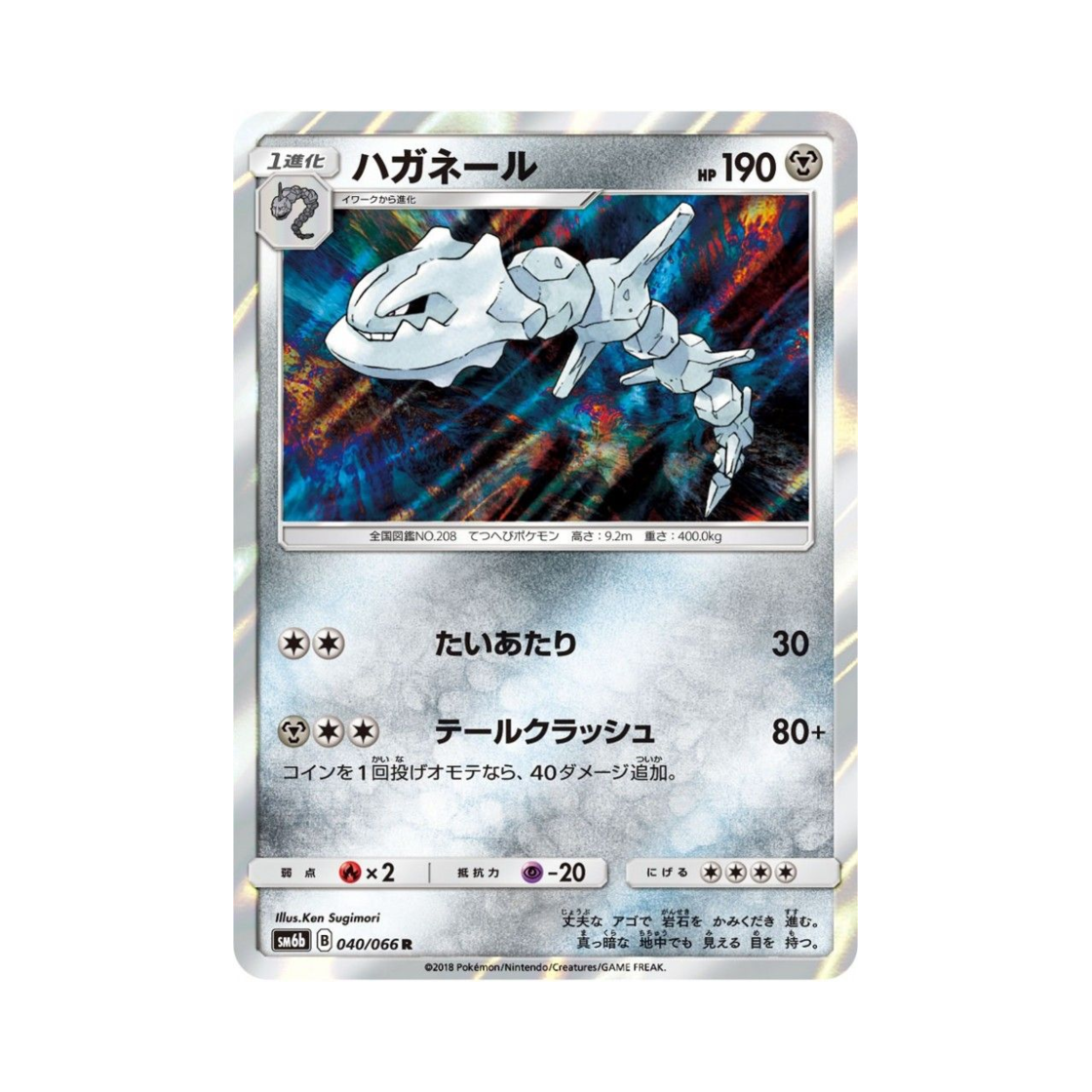 포켓몬 TCG 강철톤 R 챔피언로드 (일어판)(Pokemon TCG Steelix R Champion Road (Japanese Ver.)) - 1