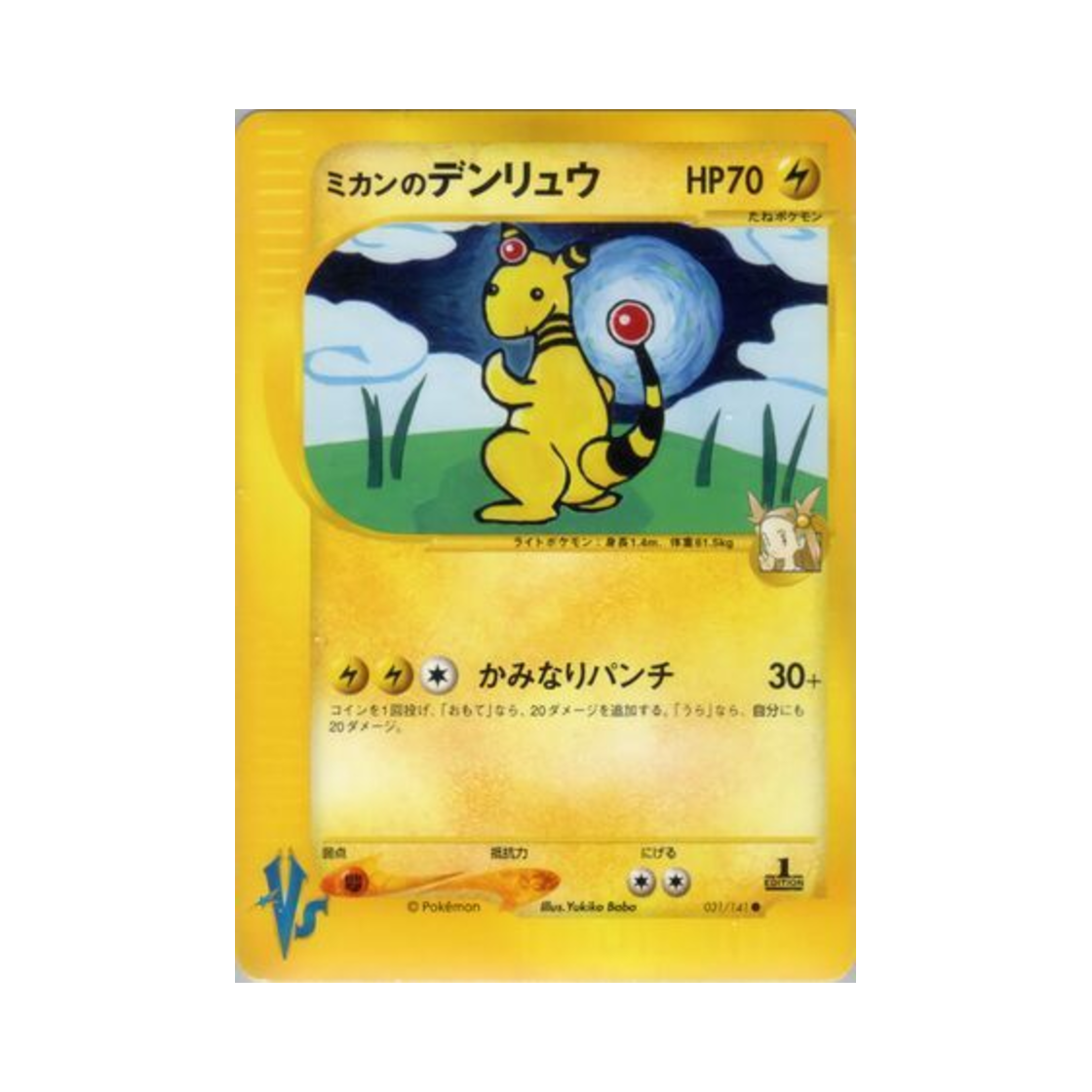 VS-031-141 Pokemon TCG Jasmine's Ampharos C Pokemon VS (Japanese Ver.)