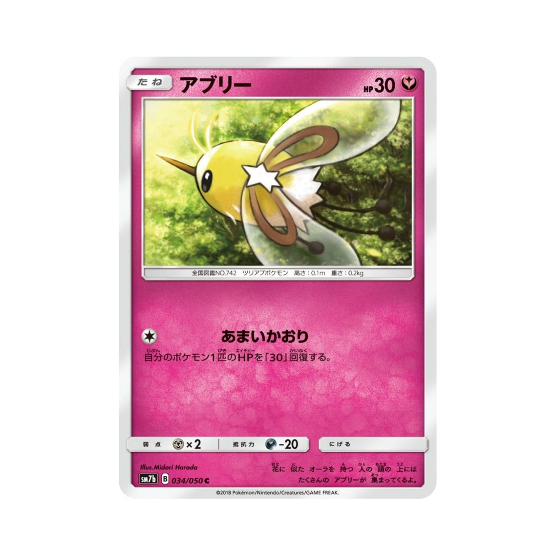 포켓몬 TCG 에블리 C 페어리라이즈 (일어판)(Pokemon TCG Cutiefly C Fairy Rise (Japanese Ver.)) - 1