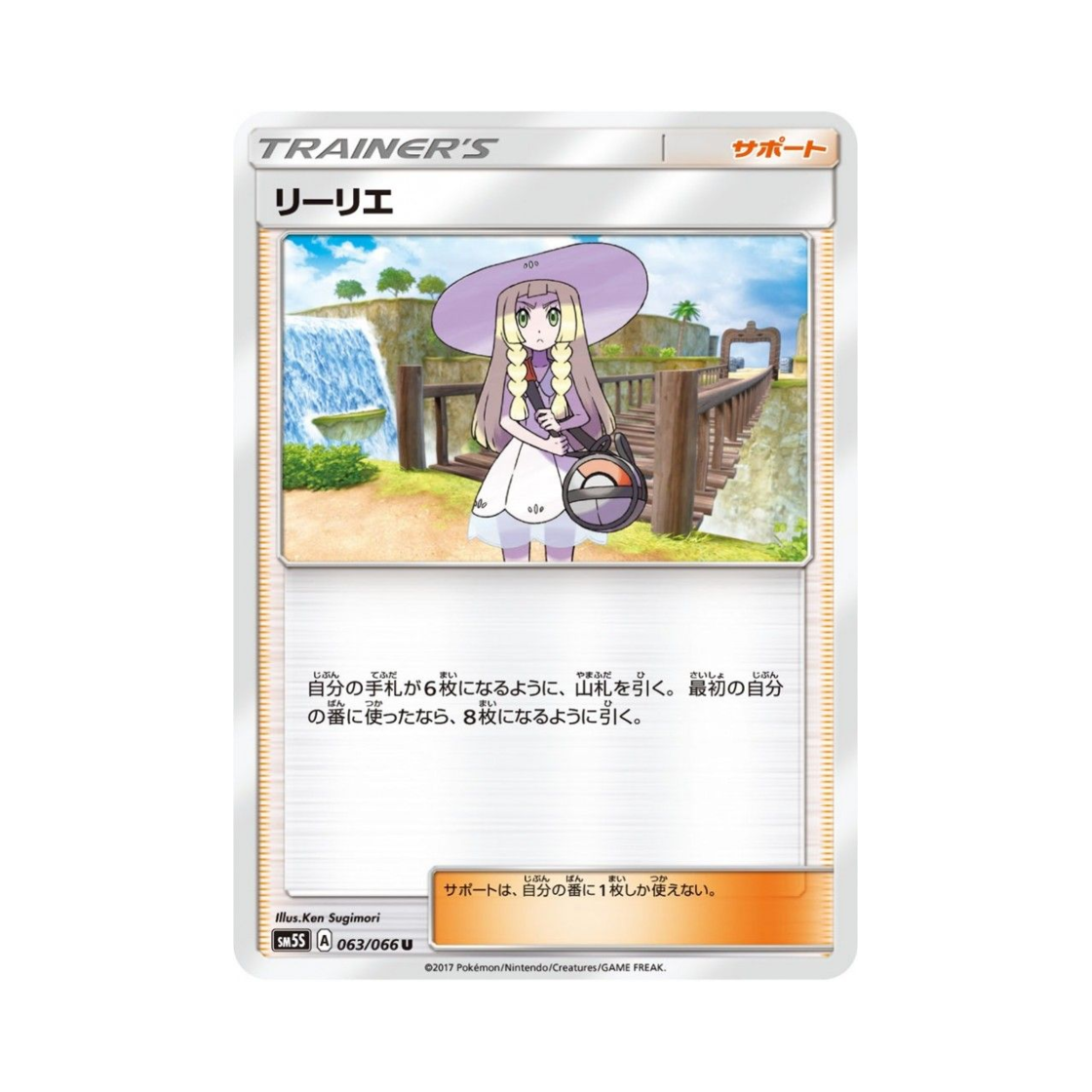 SM5S063-066 Pokemon TCG Lillie U Ultra Sun (Japanese Ver.)