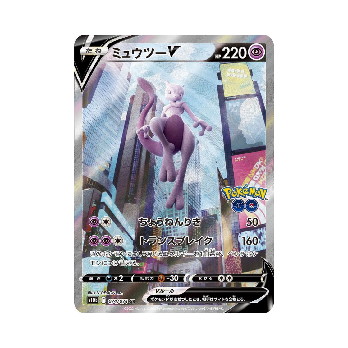 포켓몬 TCG 뮤츠 V SR 포켓몬 GO (일어판)(Pokemon TCG Mewtwo V SR Pokemon GO (Japanese Ver.))