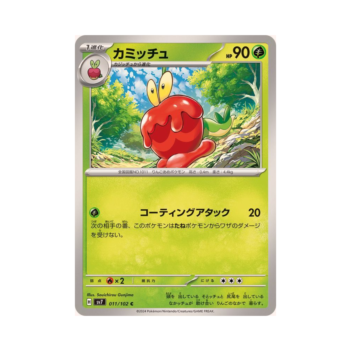 포켓몬 TCG 과미르 C 스텔라미라클 (일어판)(Pokemon TCG Dipplin C Stellar Miracle (Japanese Ver.))