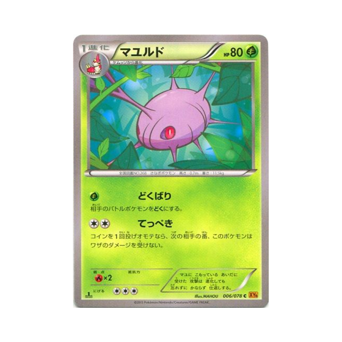 포켓몬 TCG 카스쿤 C 에메랄드 브레이크 퍼스트 에디션 (일어판)(Pokemon TCG Cascoon C Emerald Break 1st Edition (Japanese Ver.)) - 1
