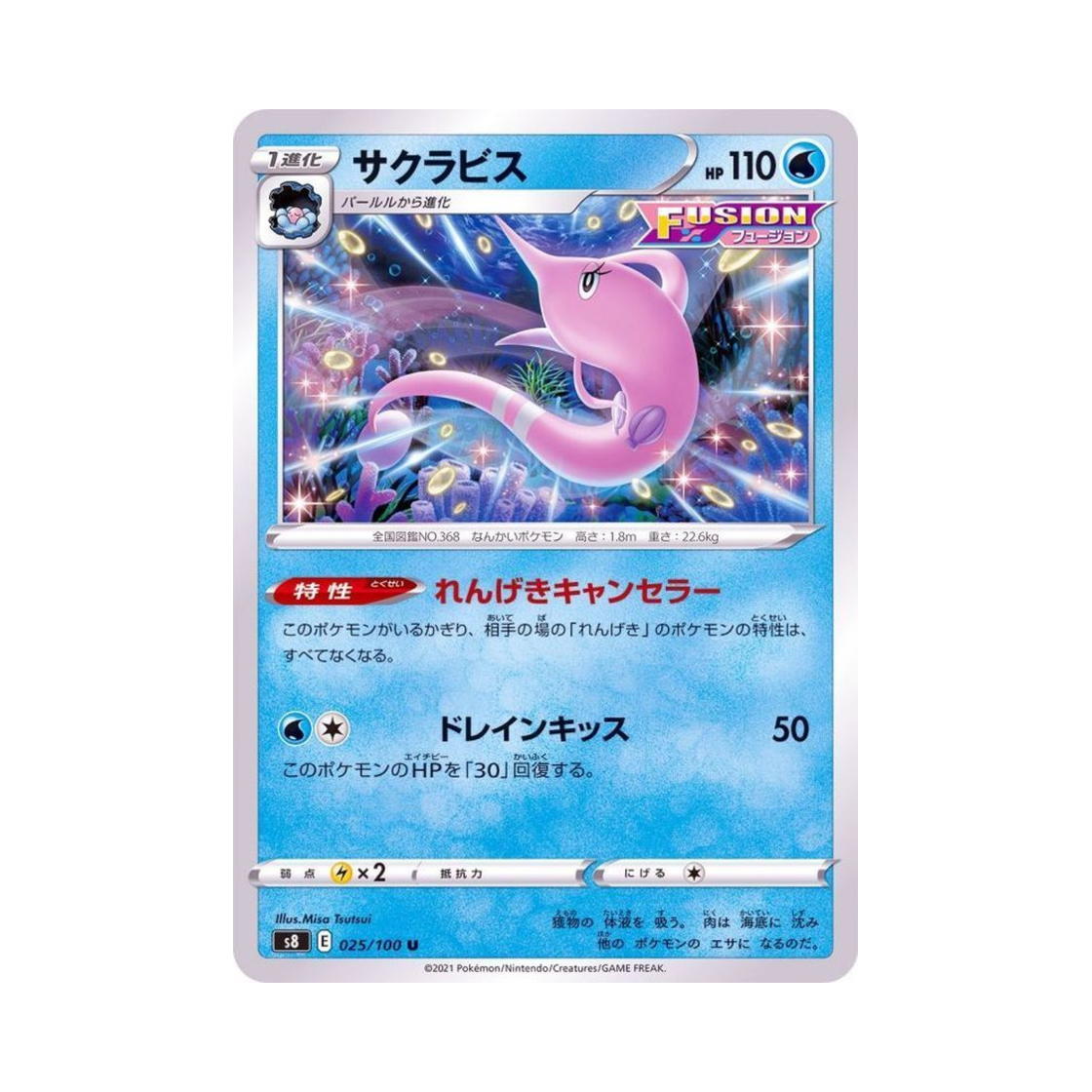 포켓몬 TCG 분홍장이 U 퓨전아츠 (일어판)(Pokemon TCG Gorebyss U Fusion Arts (Japanese Ver.)) - 1