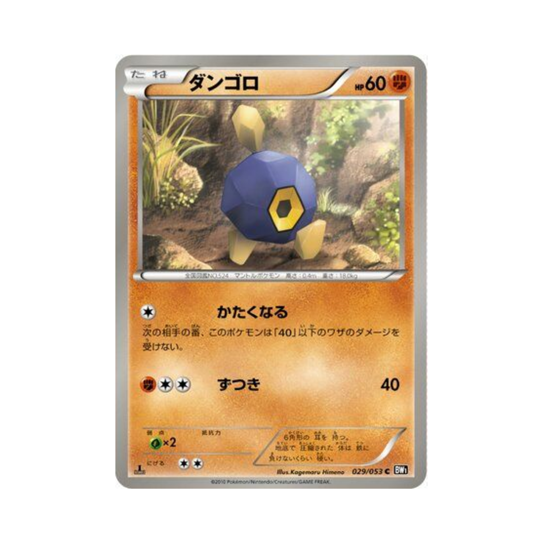 포켓몬 TCG 단굴 C 블랙 컬렉션 퍼스트 에디션 (일어판)(Pokemon TCG Roggenrola C Black Collection 1st Edition (Japanese Ver.)) - 1