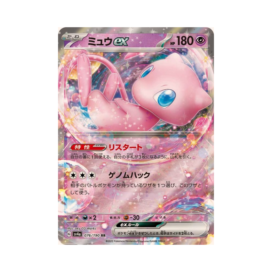 포켓몬 TCG 뮤 ex RR 샤이니 트레져 ex (일어판)(Pokemon TCG Mew ex RR Shiny Treasure ex (Japanese Ver.))