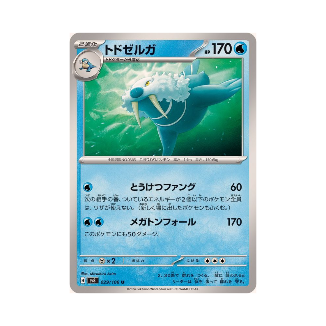 포켓몬 TCG 씨카이저 U 초전브레이커 (일어판)(Pokemon TCG Walrein U Super Electric Breaker (Japanese Ver.)) - 1