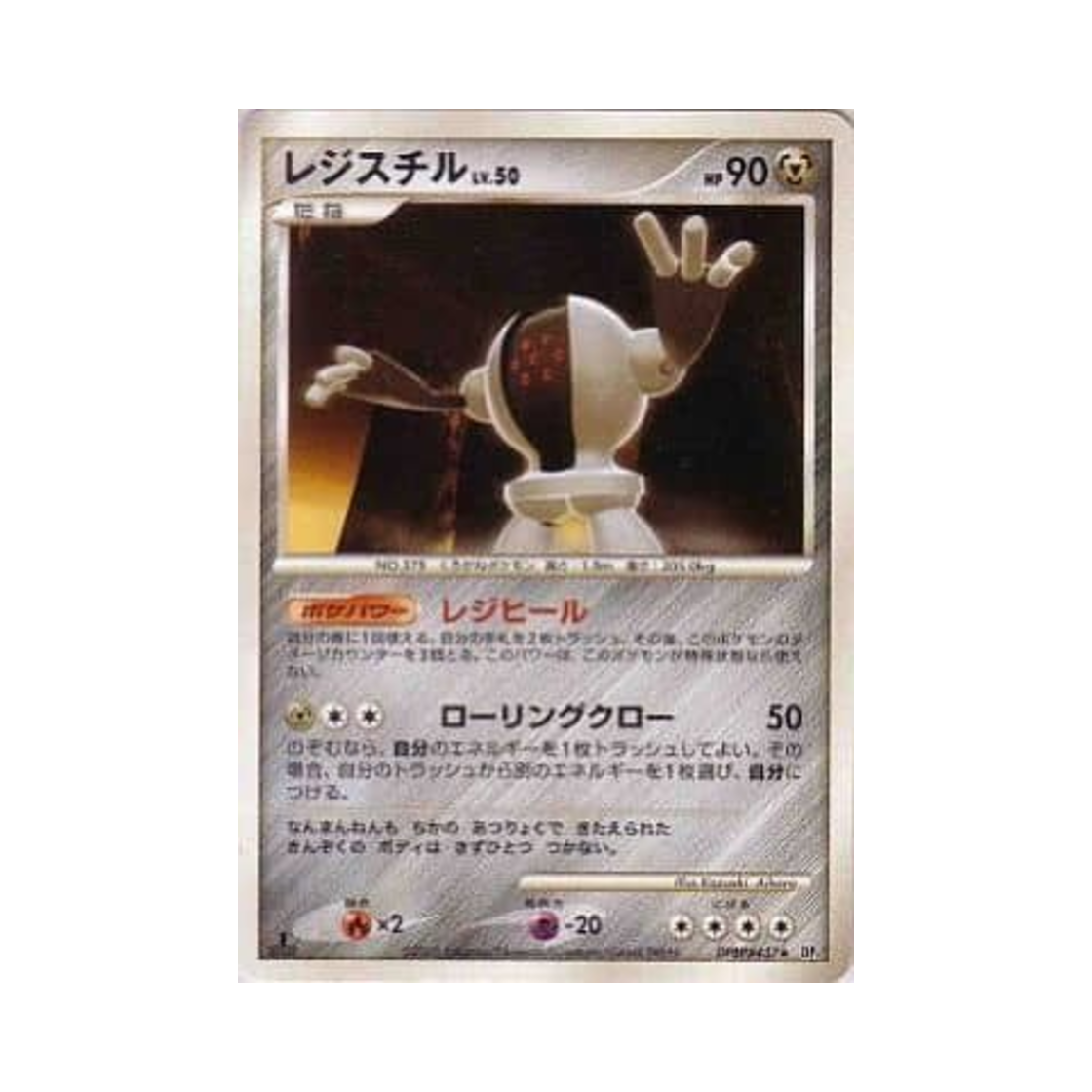 포켓몬 TCG 레지스틸 R 탬플 오브 앵거 (일어판)(Pokemon TCG Registeel R Temple Of Anger (Japanese Ver.)) - 1