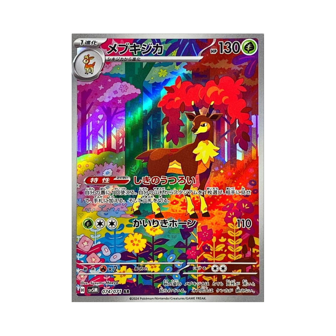 포켓몬 TCG 바라철록 AR 사이버저지 (일어판)(Pokemon TCG Sawsbuck AR Cyber Judge (Japanese Ver.)) - 1