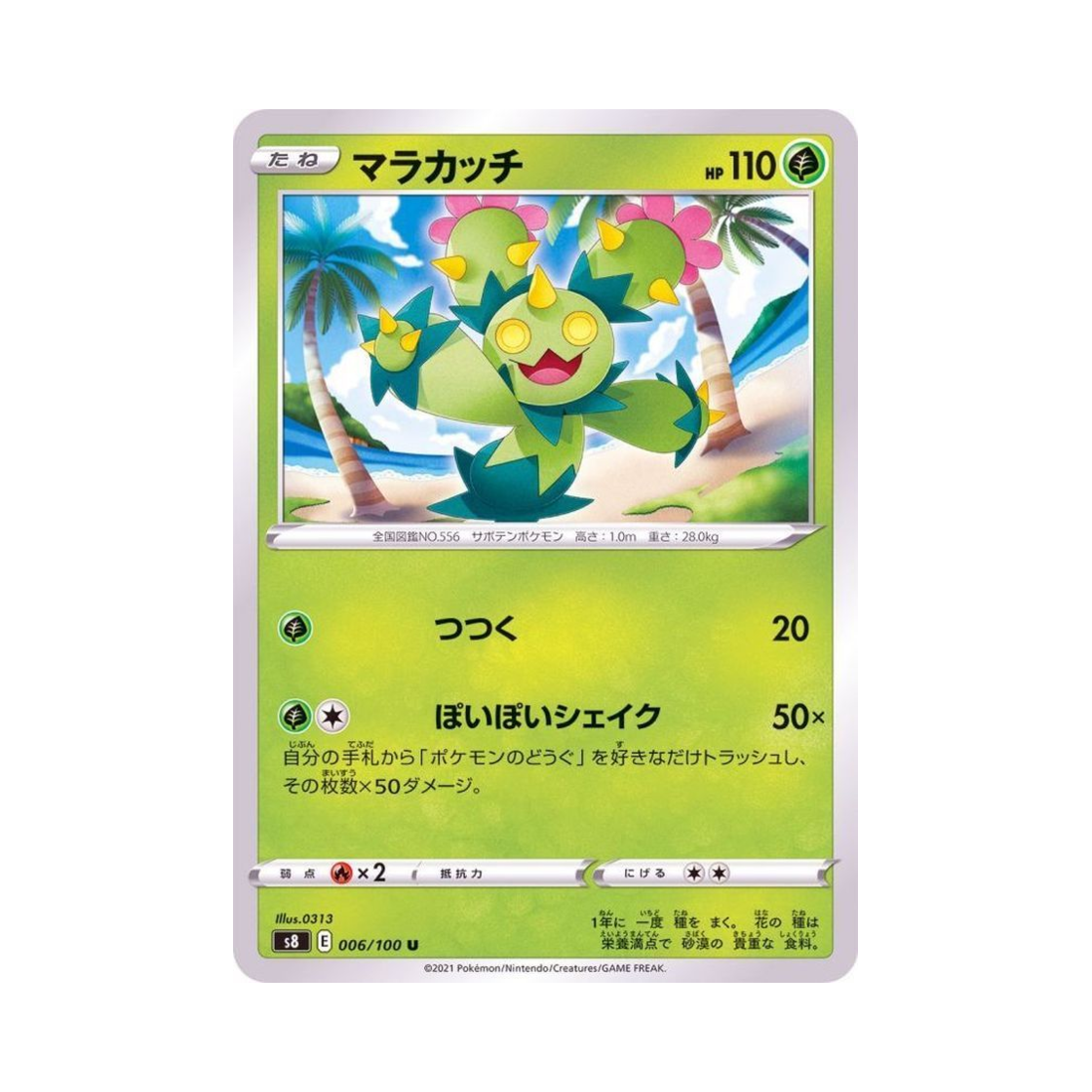 포켓몬 TCG 마라카치 U 퓨전아츠 (일어판)(Pokemon TCG Maractus U Fusion Arts (Japanese Ver.))