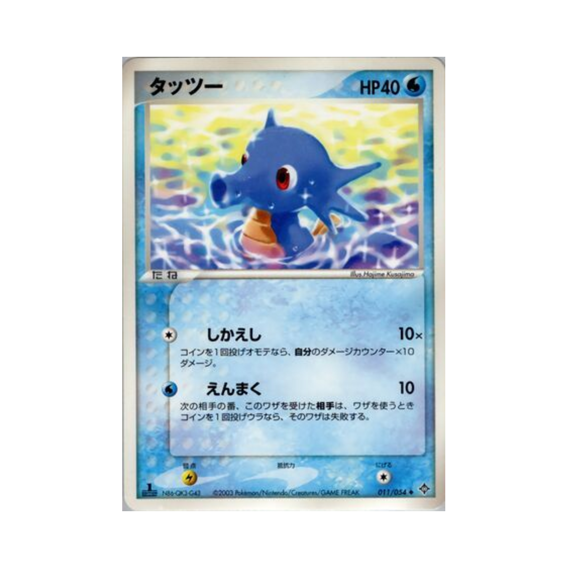 포켓몬 TCG 쏘드라 U 천공의 지배자 (일어판)(Pokemon TCG Horsea U Rulers Of The Heavens (Japanese Ver.)) - 1