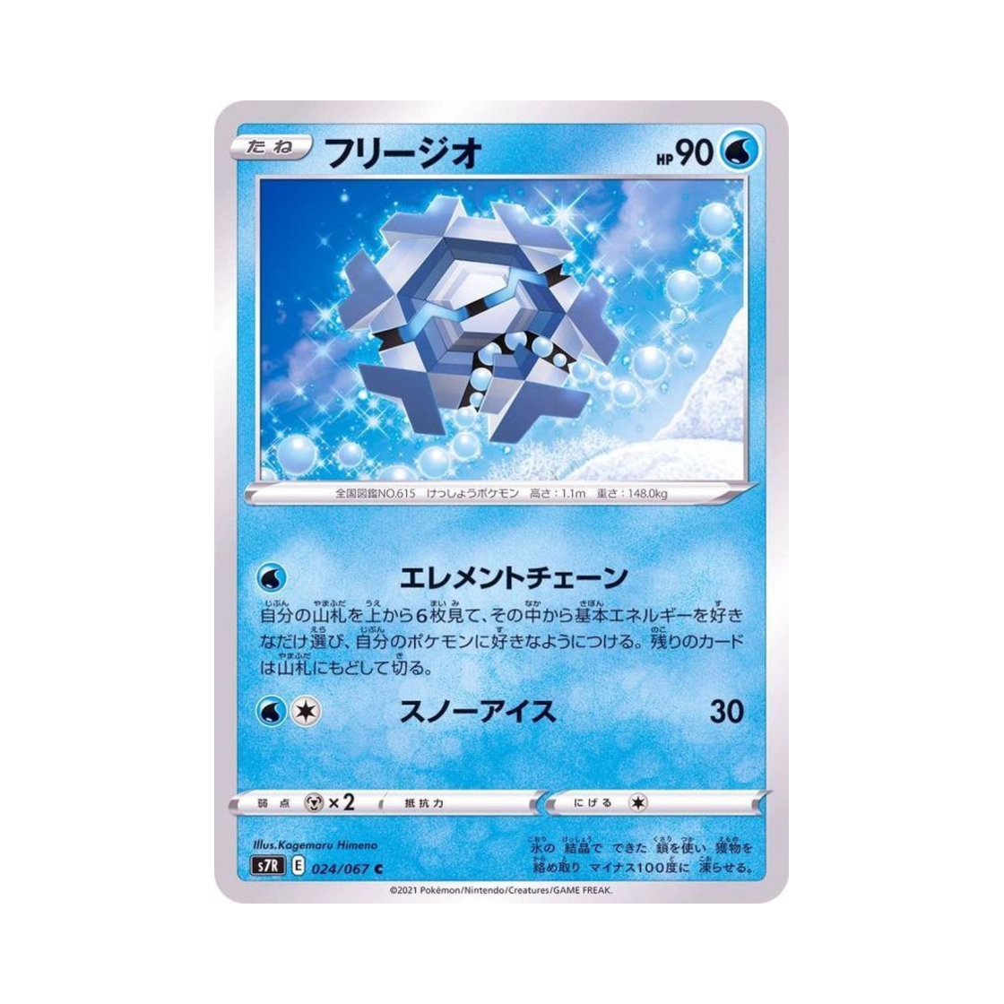 포켓몬 TCG 프리지오 C 창공스트림 (일어판)(Pokemon TCG Cryogonal C Blue Sky Stream (Japanese Ver.)) - 1