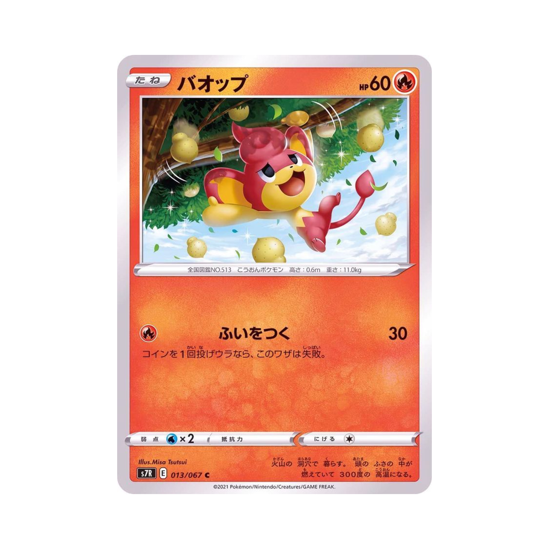 포켓몬 TCG 바오프 C 창공스트림 (일어판)(Pokemon TCG Pansear C Blue Sky Stream (Japanese Ver.))
